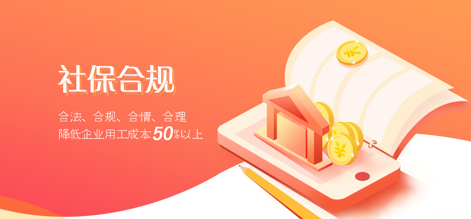 社保合規(guī)診斷(圖1)