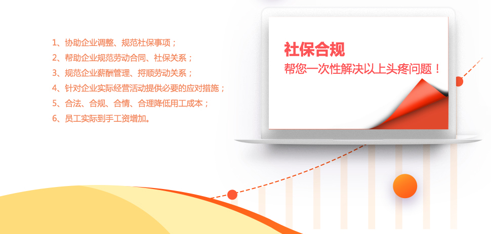 社保合規(guī)診斷(圖3)
